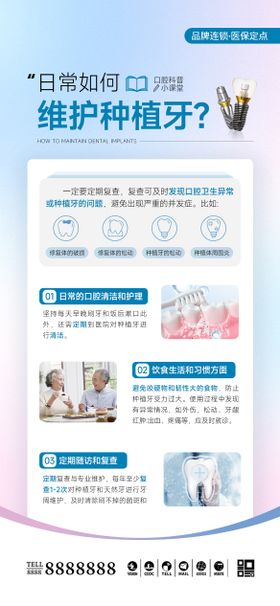 医美口腔科普海报