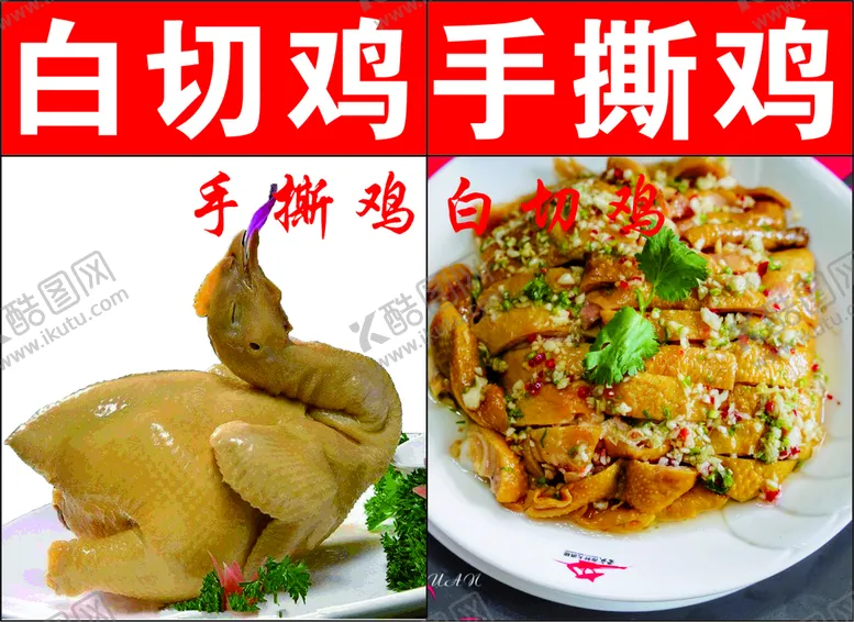 编号：35012709170716012843【酷图网】源文件下载-白切鸡白斩鸡
