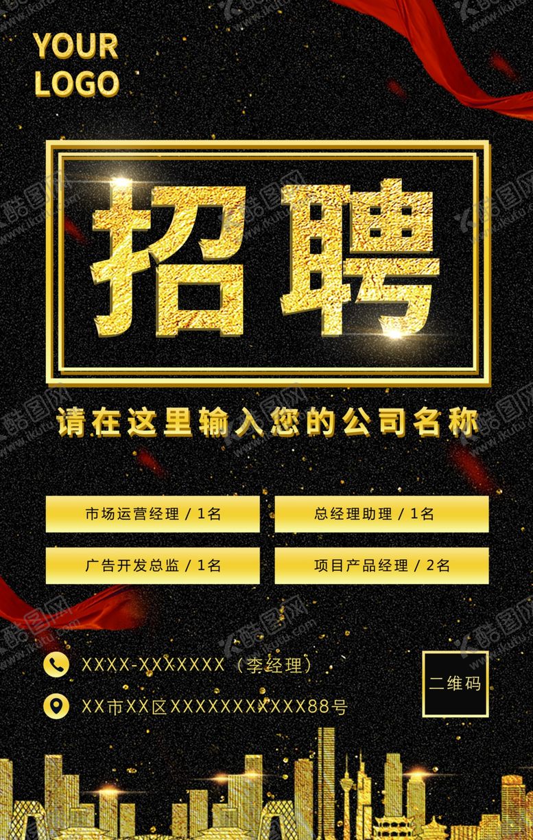 编号：47167010270340429451【酷图网】源文件下载-商务黑金风海报招聘海报