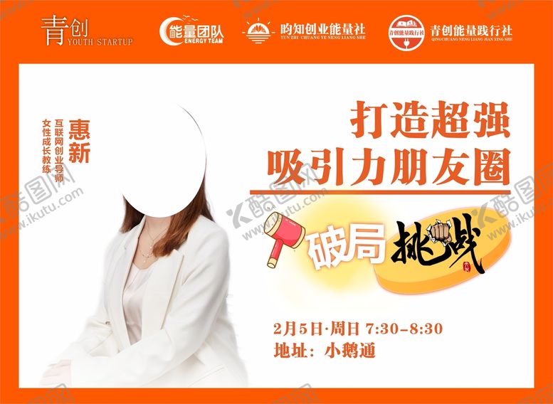 编号：91380301140736493631【酷图网】源文件下载-优秀讲师海报设计