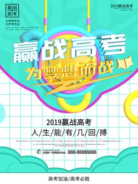 赢战高考