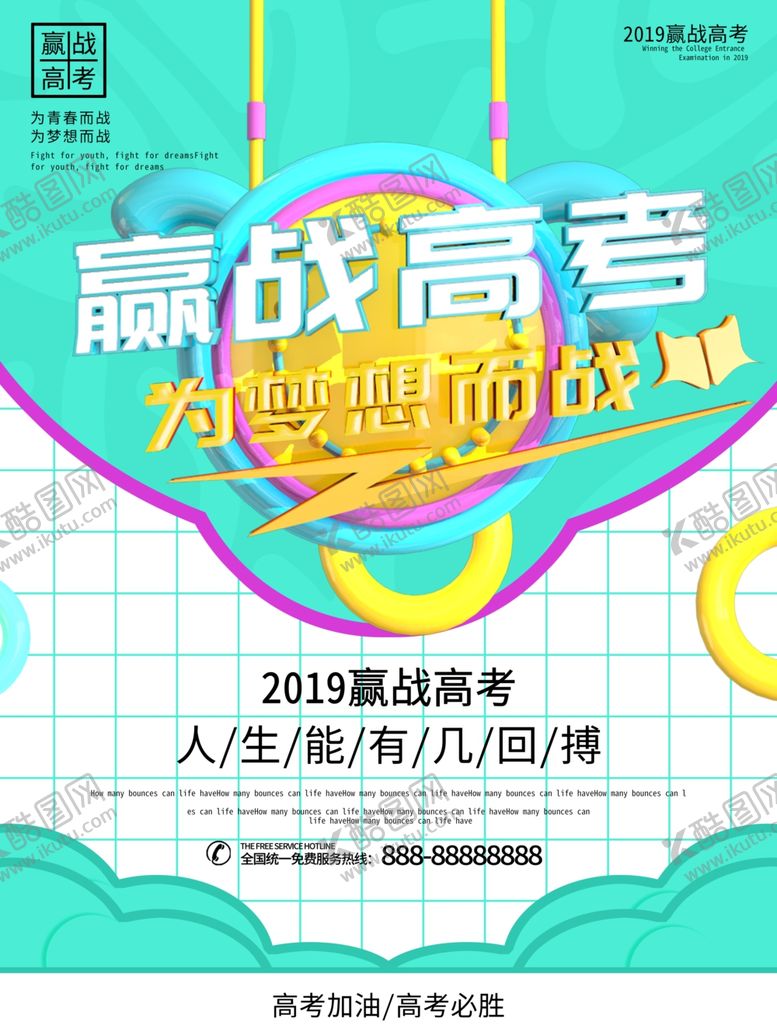 编号：82341110190807575567【酷图网】源文件下载-赢战高考