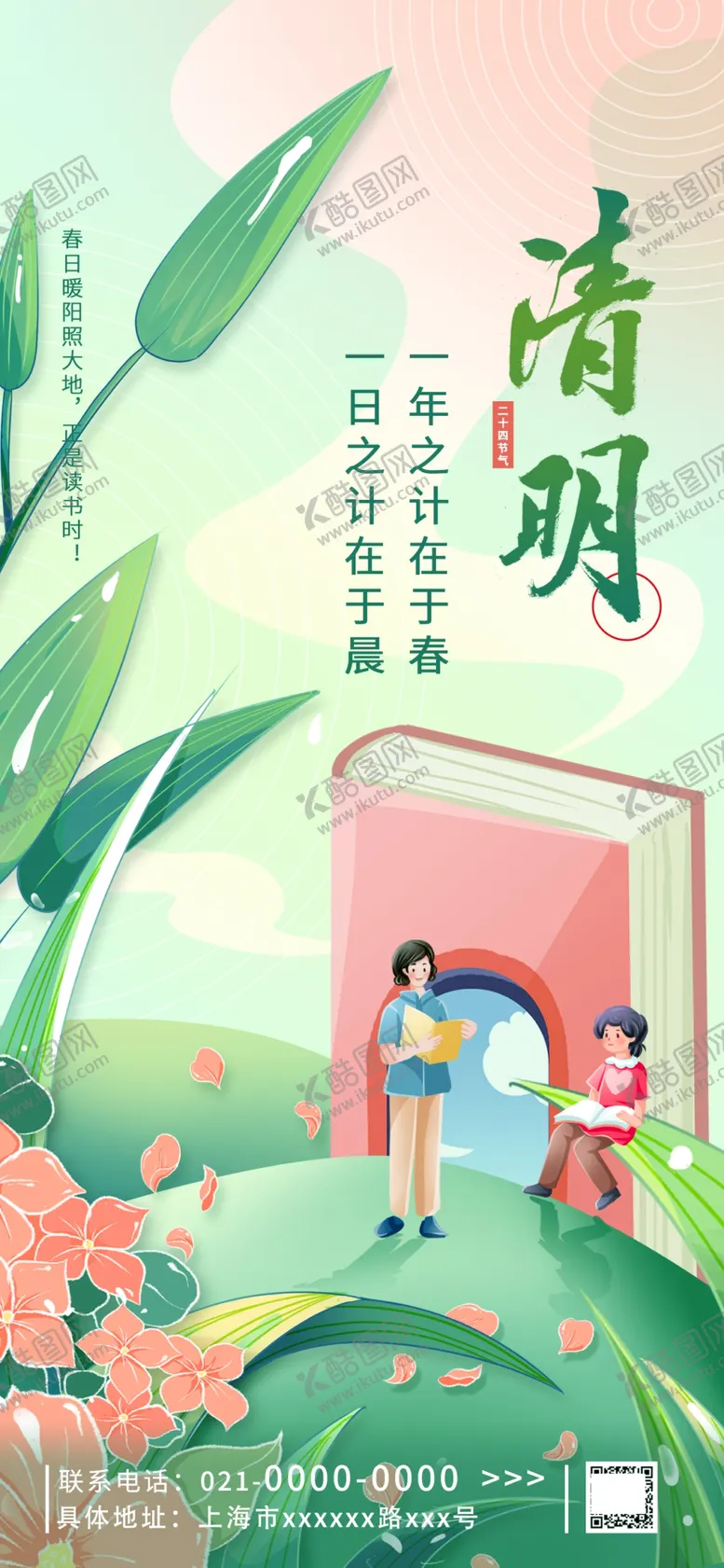 编号：35273903070853156016【酷图网】源文件下载-清明节