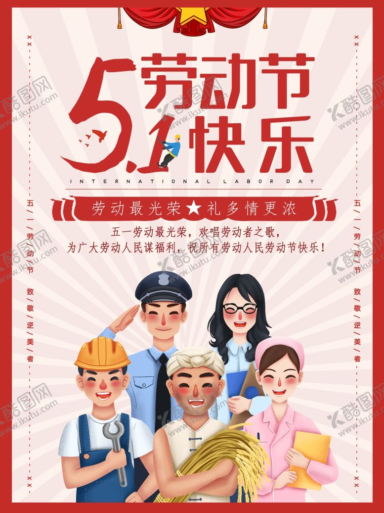 编号：80030210212330479820【酷图网】源文件下载-5.1劳动节