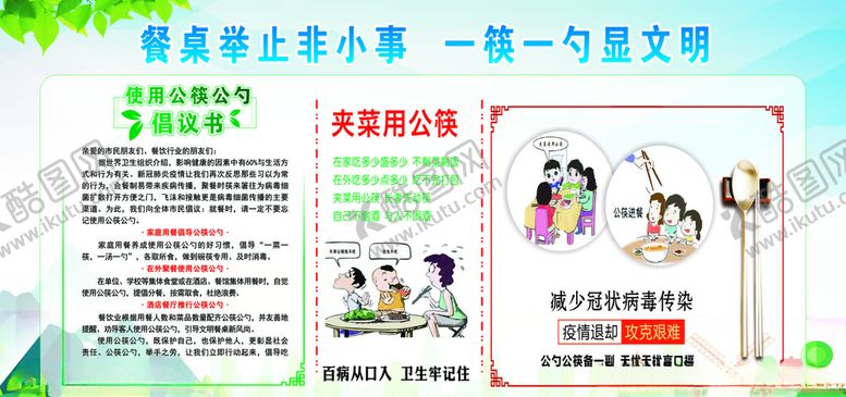 编号：68454905152205216248【酷图网】源文件下载-公筷公勺公筷公勺海报