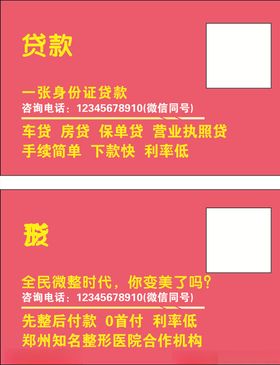 贷款名片
