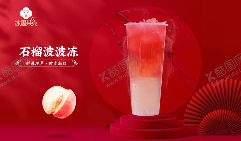 编号：57033604041216109609【酷图网】源文件下载-梦幻桃味气泡水