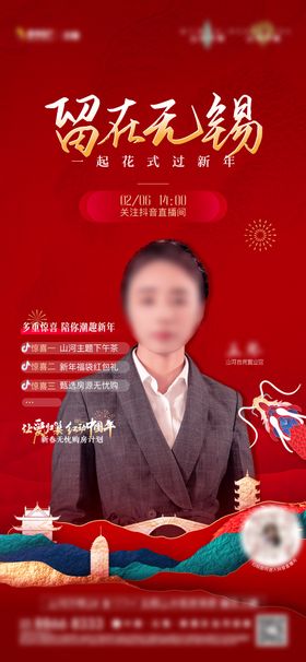 新年直播植被人物销冠返乡