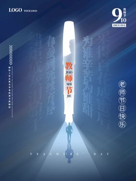 白色简约创意教师节节日海报