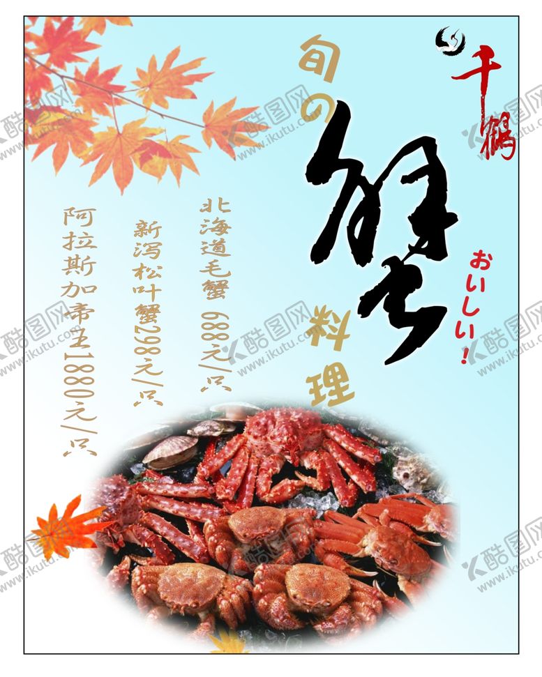 编号：67477710221005443398【酷图网】源文件下载-螃蟹海报