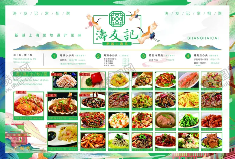 编号：72510004231107356860【酷图网】源文件下载-国潮菜单设计