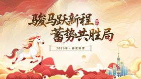 骏马启新程蓄势共赴局