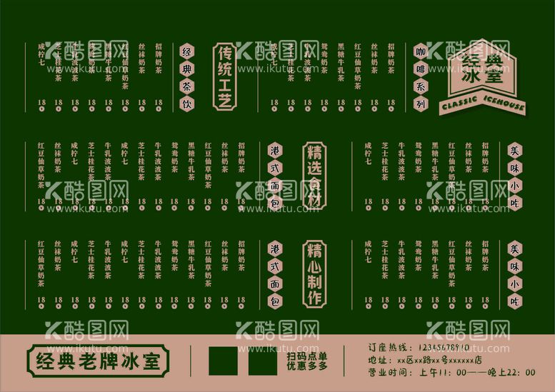 编号：75719810142311197418【酷图网】源文件下载-老牌冰室菜单