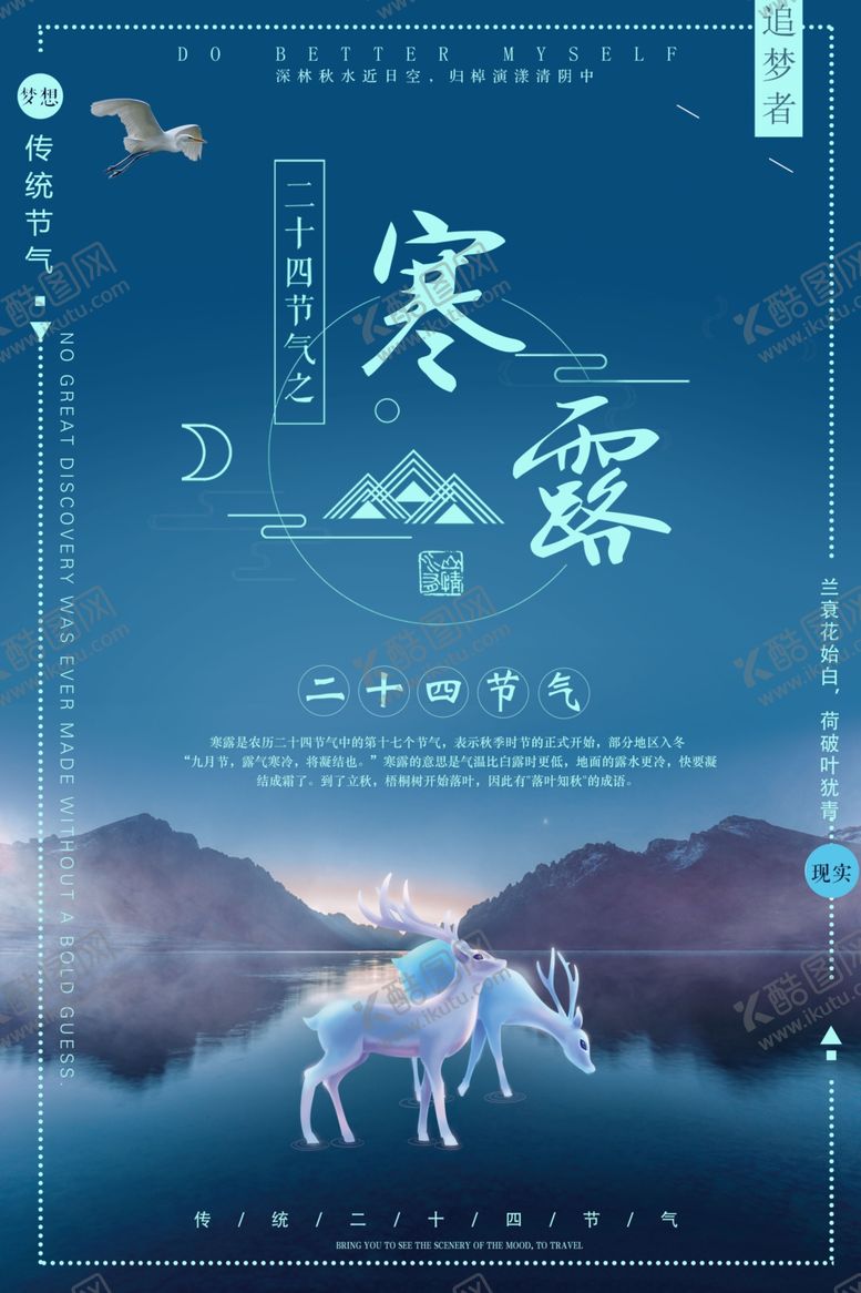 编号：55039107042320397708【酷图网】源文件下载-寒露节气