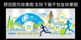 运动文化墙校园学校广告设计校园