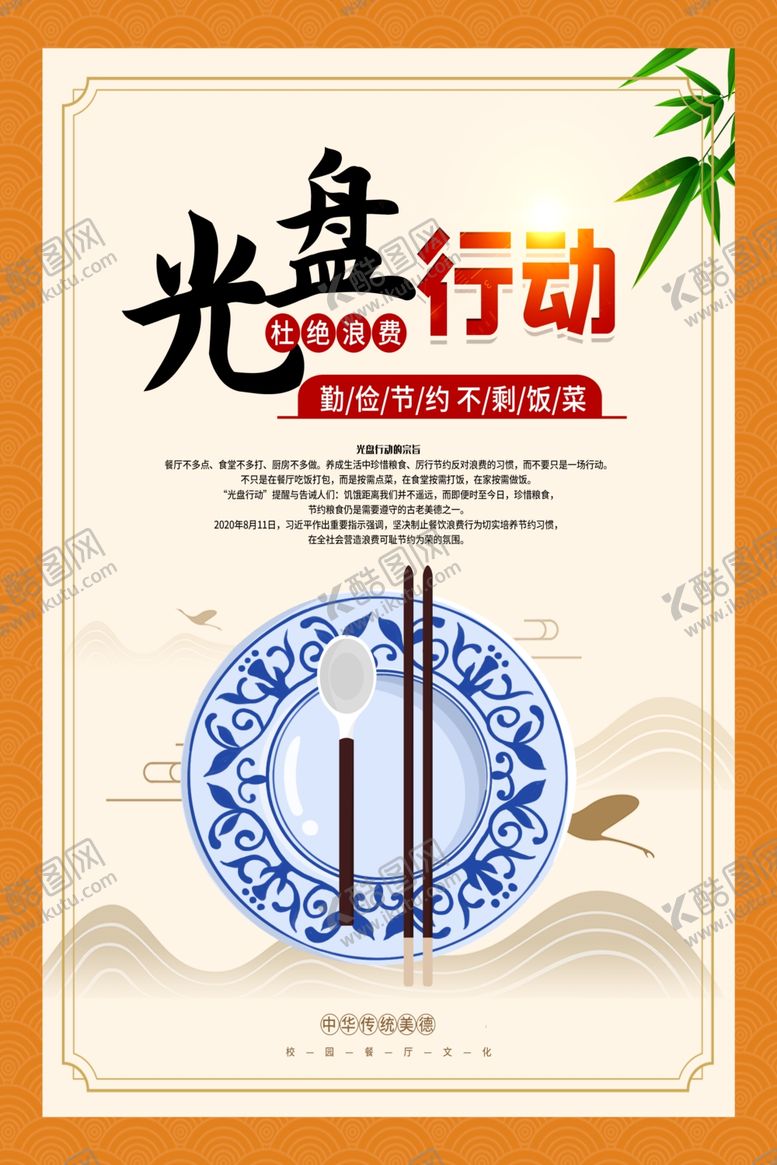 编号：10367111020853251012【酷图网】源文件下载-食堂标语