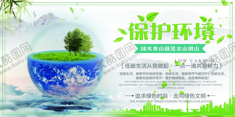 编号：83269707132315136331【酷图网】源文件下载-保护环境