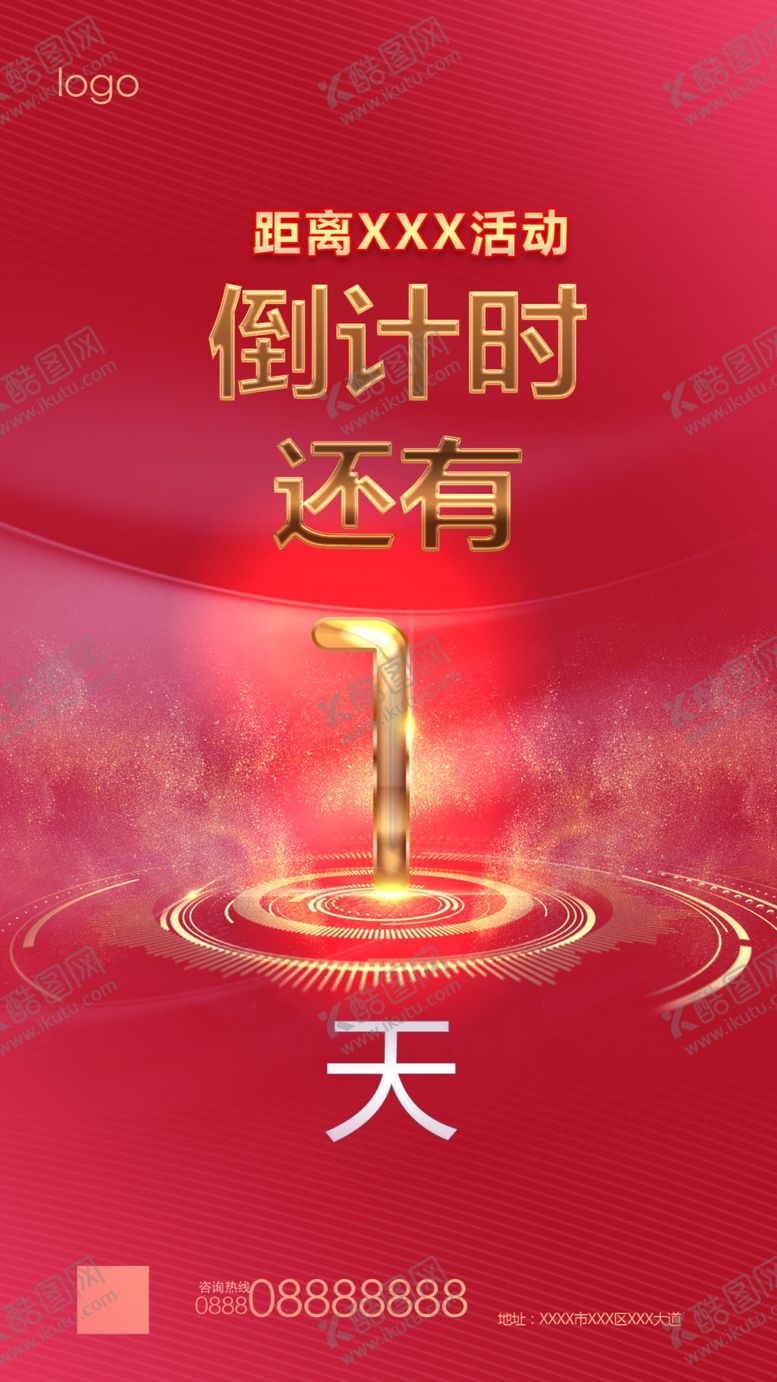 编号：14555807121216334960【酷图网】源文件下载-红色喜庆周年庆倒计时还有1天