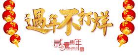 过年不打烊新banner新春节海报