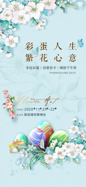 海报彩蛋蓝色房地产繁花