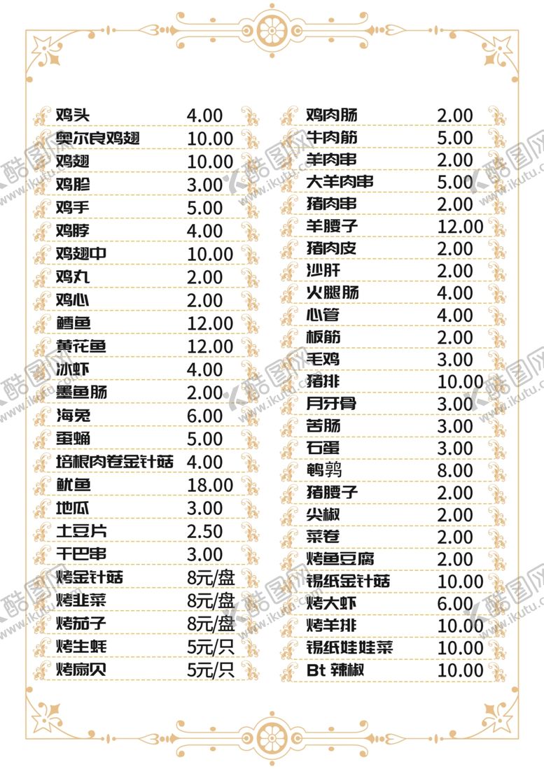 编号：17232910271534553805【酷图网】源文件下载-饭店菜单