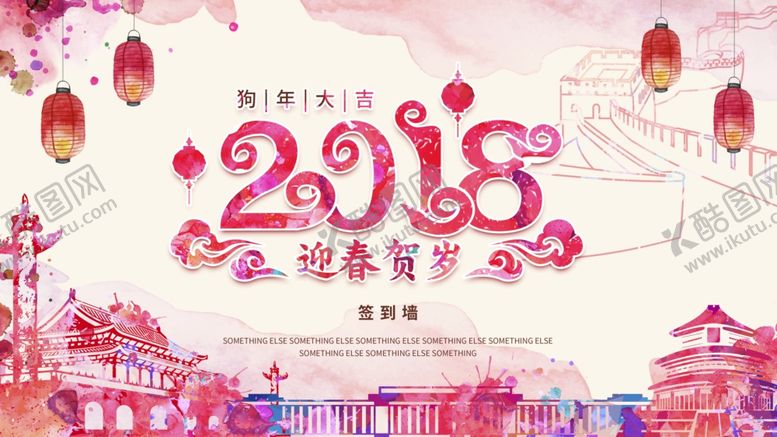 编号：17071109251820505660【酷图网】源文件下载-新春贺喜