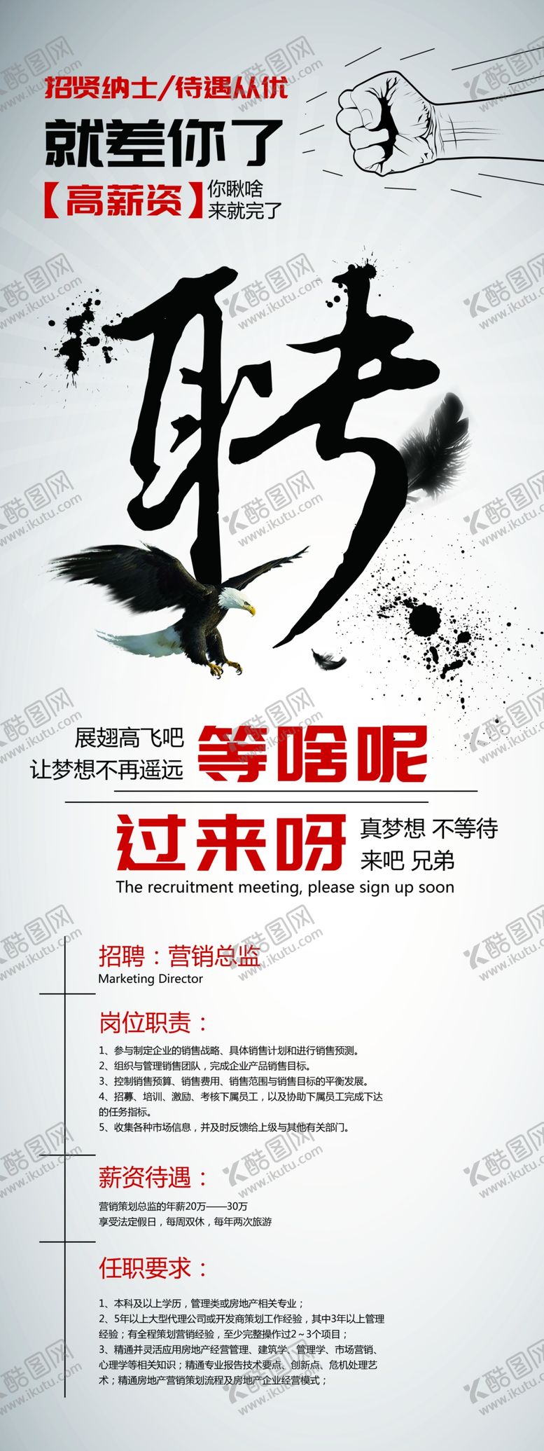 编号：39692307030557373055【酷图网】源文件下载-招聘海报