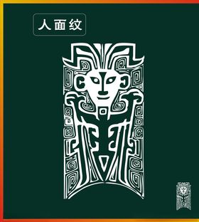 人面纹