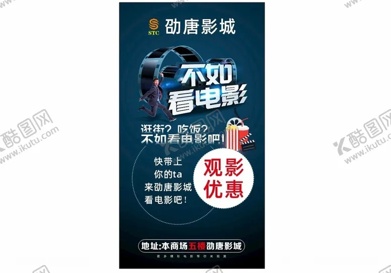 编号：12742802250853577731【酷图网】源文件下载-影院海报电影城创意设计