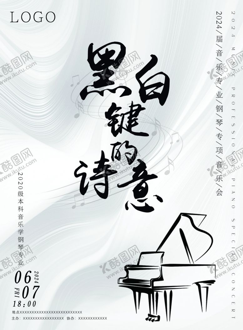 编号：51150601251204309935【酷图网】源文件下载-钢琴海报
