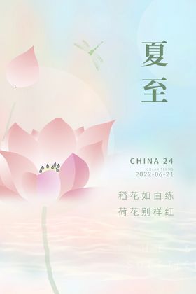 绿色夏至24节气海报