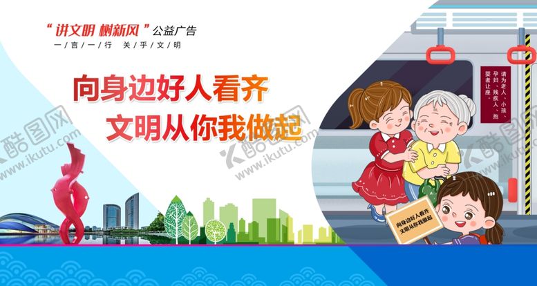 编号：86702007141518573890【酷图网】源文件下载-讲文明树新风公益宣传海报素材
