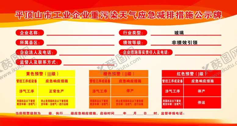 编号：66093002031601525256【酷图网】源文件下载-京通空气污染