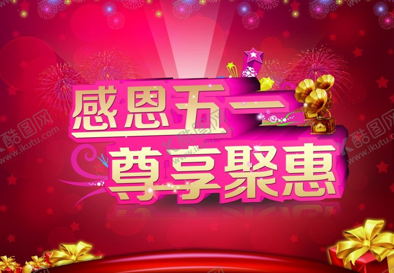 编号：83881410270719371176【酷图网】源文件下载-劳动节