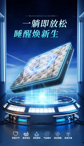 智能床垫海报 