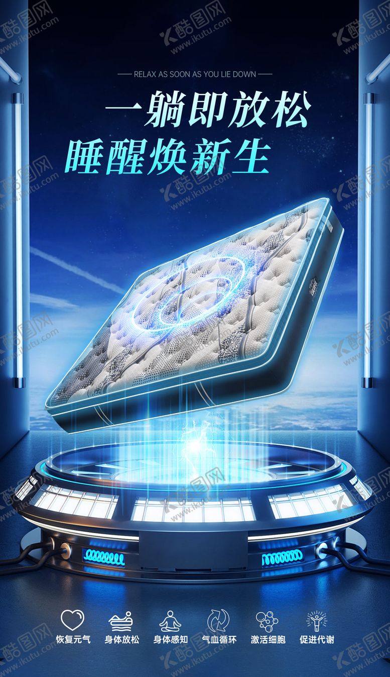 编号：22221211112017592798【酷图网】源文件下载-智能床垫海报 