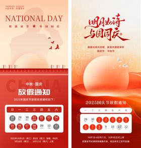 中秋国庆放假通知