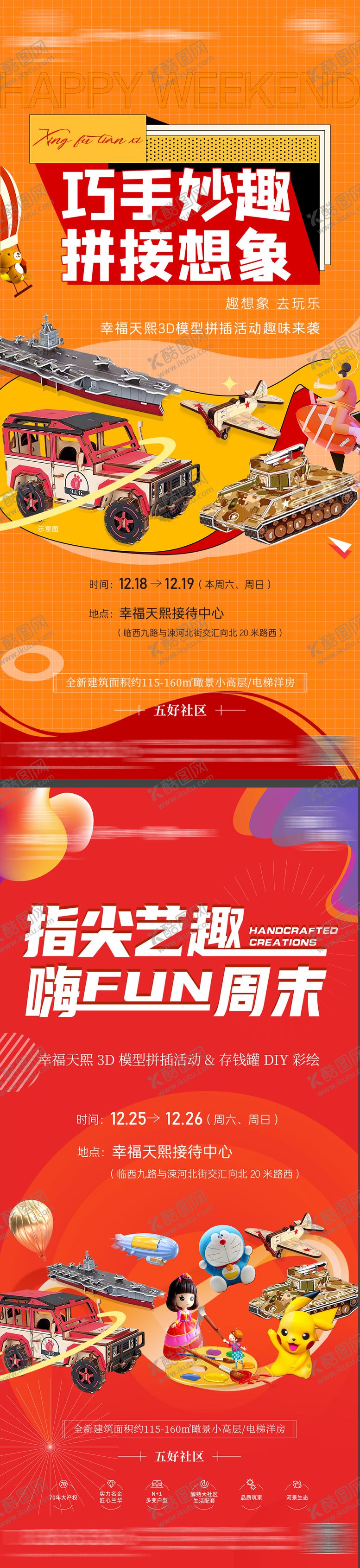 编号：16044901231830141227【酷图网】源文件下载-地产模型拼插存钱罐diy暖场活动