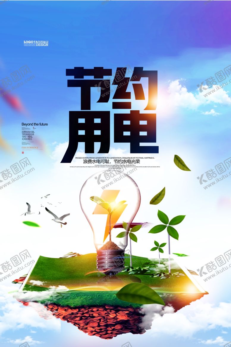 编号：35478807010342115718【酷图网】源文件下载-节约用电