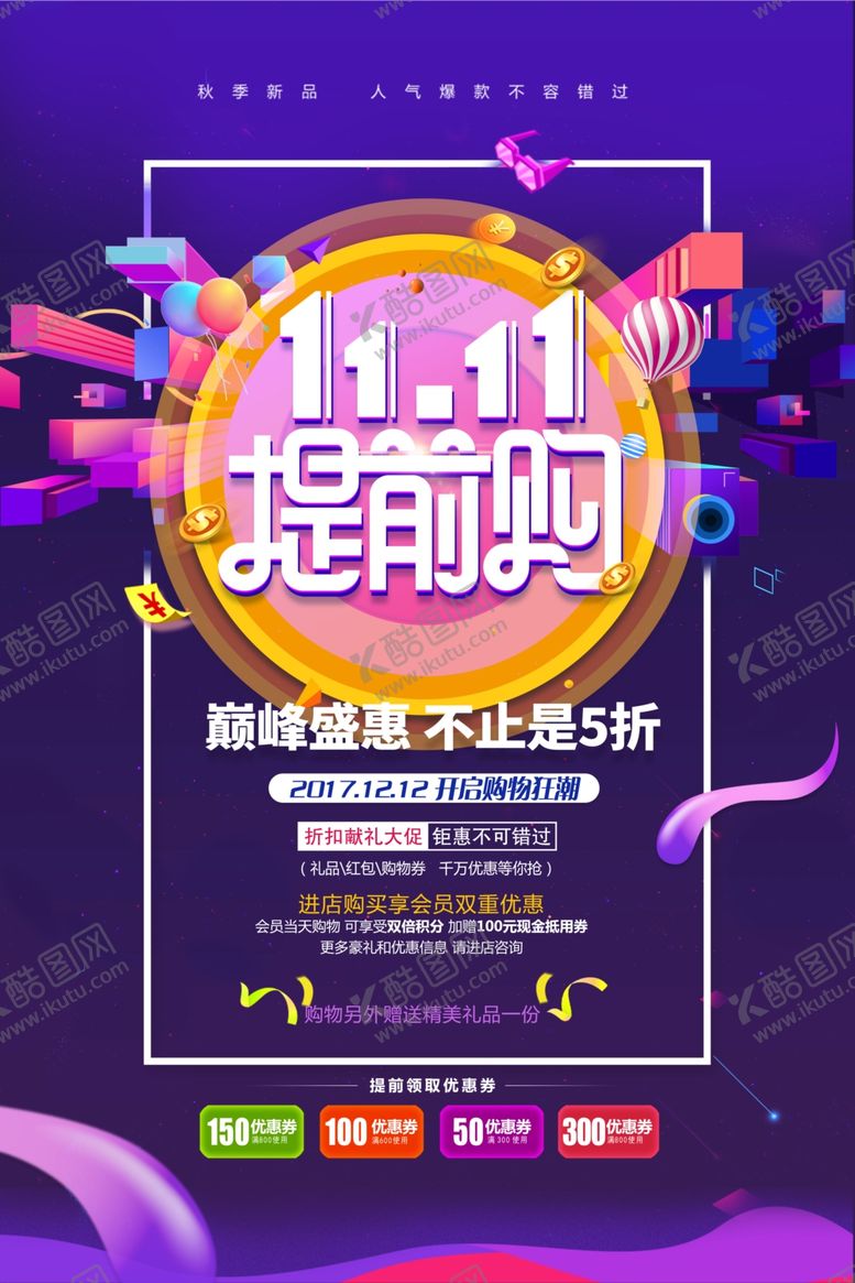 编号：85795304272339135613【酷图网】源文件下载-双十一