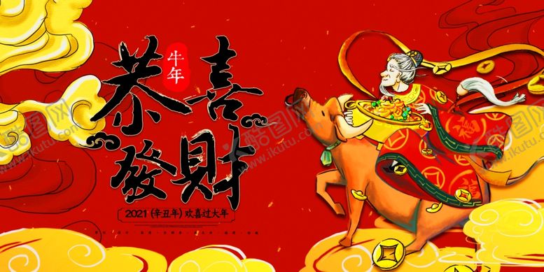 编号：40249604180423593827【酷图网】源文件下载-牛年海报