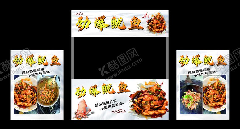 编号：26331401231904211366【酷图网】源文件下载-鱿鱼广告灯箱海报