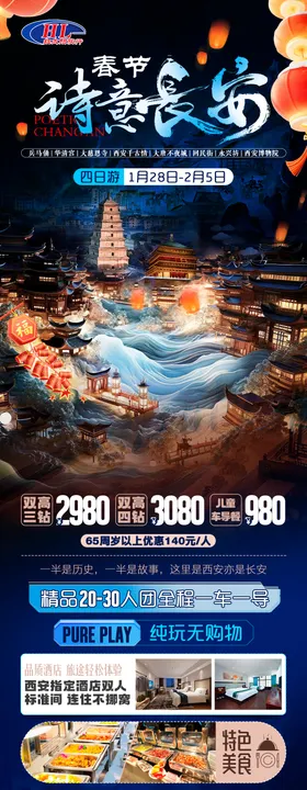 西安旅游详情页