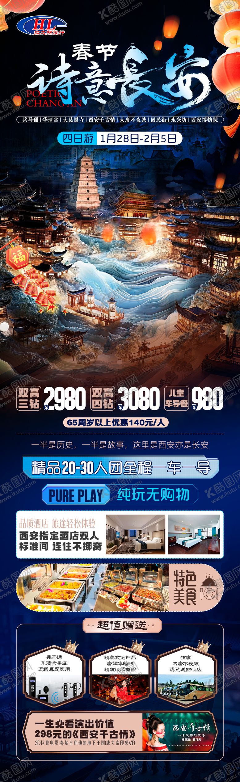 编号：88028812161833185339【酷图网】源文件下载-西安旅游详情页