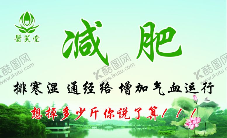 编号：13960505071510159129【酷图网】源文件下载-减肥名片绿色清新