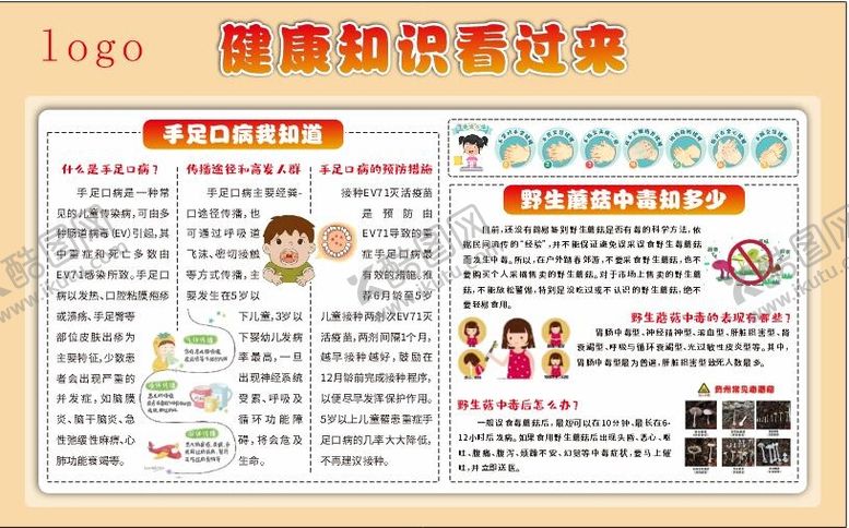 编号：68522710190007309371【酷图网】源文件下载-健康知识宣传栏