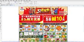 中秋超市快讯DM