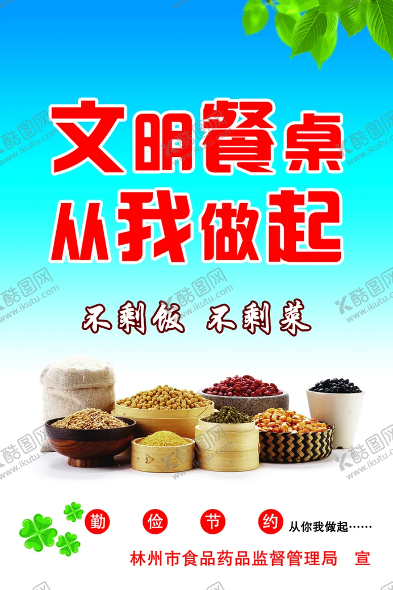 编号：03289509250647030279【酷图网】源文件下载-文明餐桌