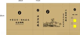 北京烤鸭手提袋