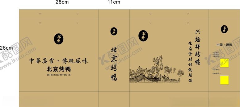 编号：18328706270248479900【酷图网】源文件下载-北京烤鸭手提袋